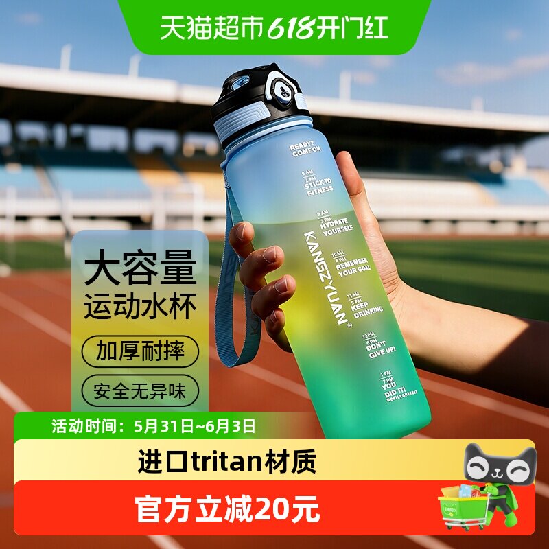 康知缘运动水杯男女夏季大容量健身便携塑料杯子tritan小学生水壶