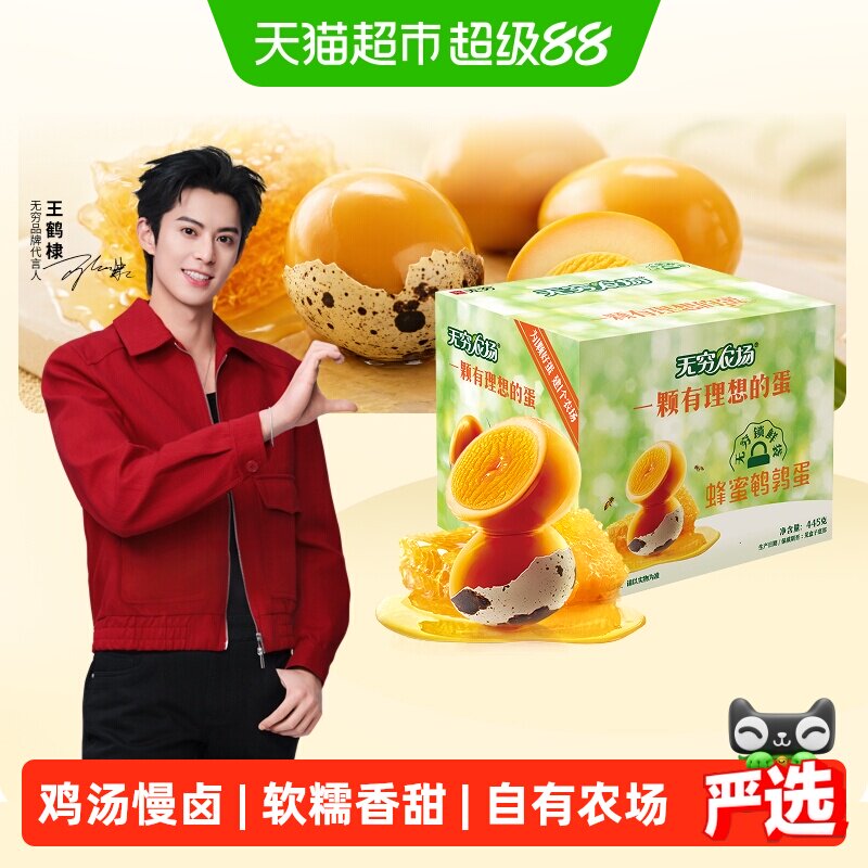 无穷蜂蜜鹌鹑蛋礼盒儿童零食早餐卤蛋鸡蛋办公休闲零食小吃