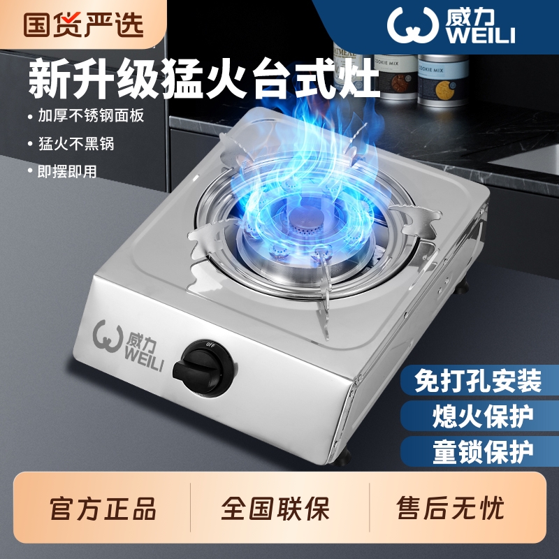 威力节能单灶熄火保护家用煤气灶猛火燃气灶液化气大火天然气单炉