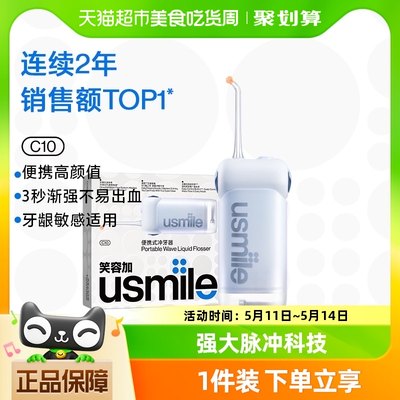 usmileC10密浪便携冲牙器1盒