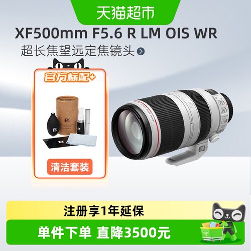 Fujifilm/富士XF500镜头