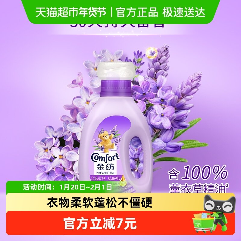 金纺薰衣草衣物护理剂洗衣液伴侣防静电香氛家用装持久留香,洗护清洁剂/卫生巾/纸/香薰,衣物柔顺剂,淘宝优惠券,粉丝福利购,淘宝优惠卷