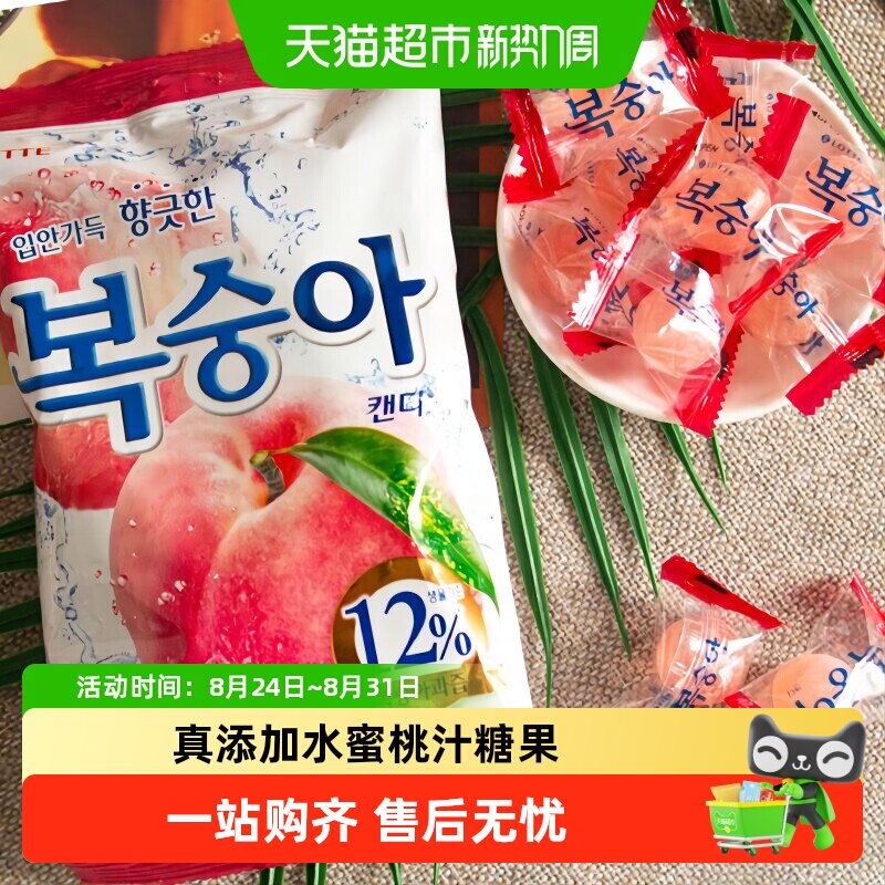 韩国进口乐天水蜜桃味硬糖网红糖果韩剧流行青葡萄糖同款
