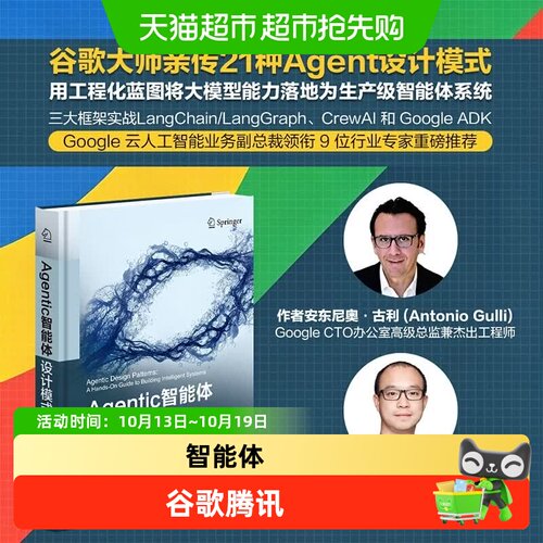 中信出版Agentic智能体51个指南