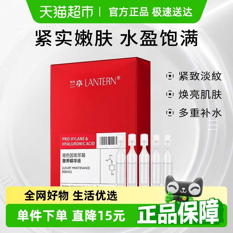 兰亭玻色因玻尿酸原液精华液次抛