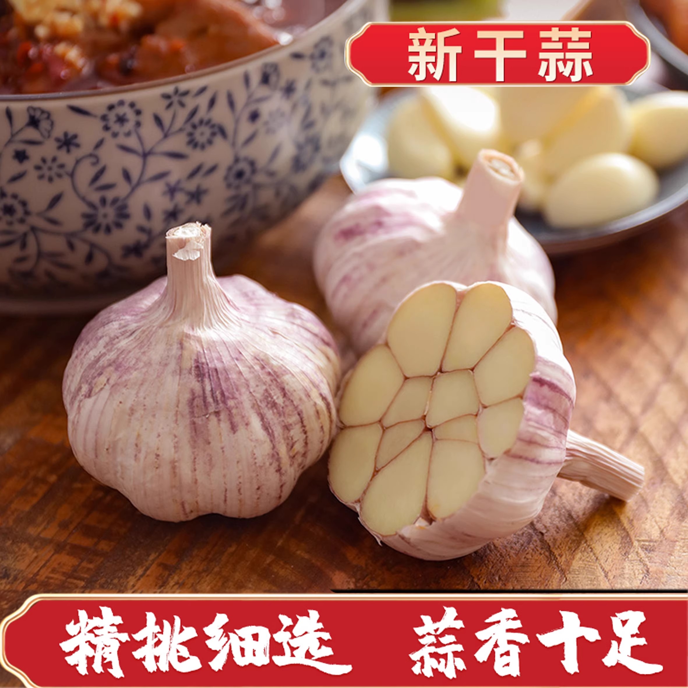 25年新干蒜大蒜头开封紫白皮大蒜农家可种3斤5斤新鲜大蒜头干蒜
