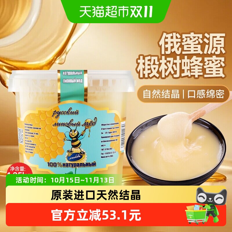 俄罗斯原装进口俄蜜源椴树蜜1250克纯正天然结晶雪蜜野生黑蜂蜜