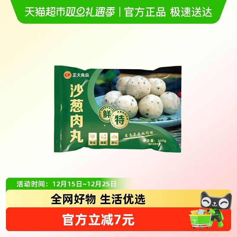 CP火锅丸子沙葱肉丸半成品