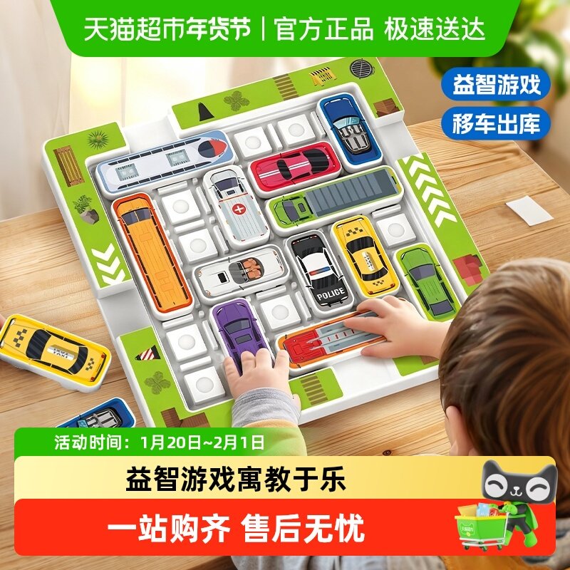 儿童益智闯关游戏华容道停车场移车滑动拼图数字宝宝益智玩具新年,玩具/童车/益智/积木/模型,智力解题/通关玩具,淘宝优惠券,粉丝福利购,淘宝优惠卷