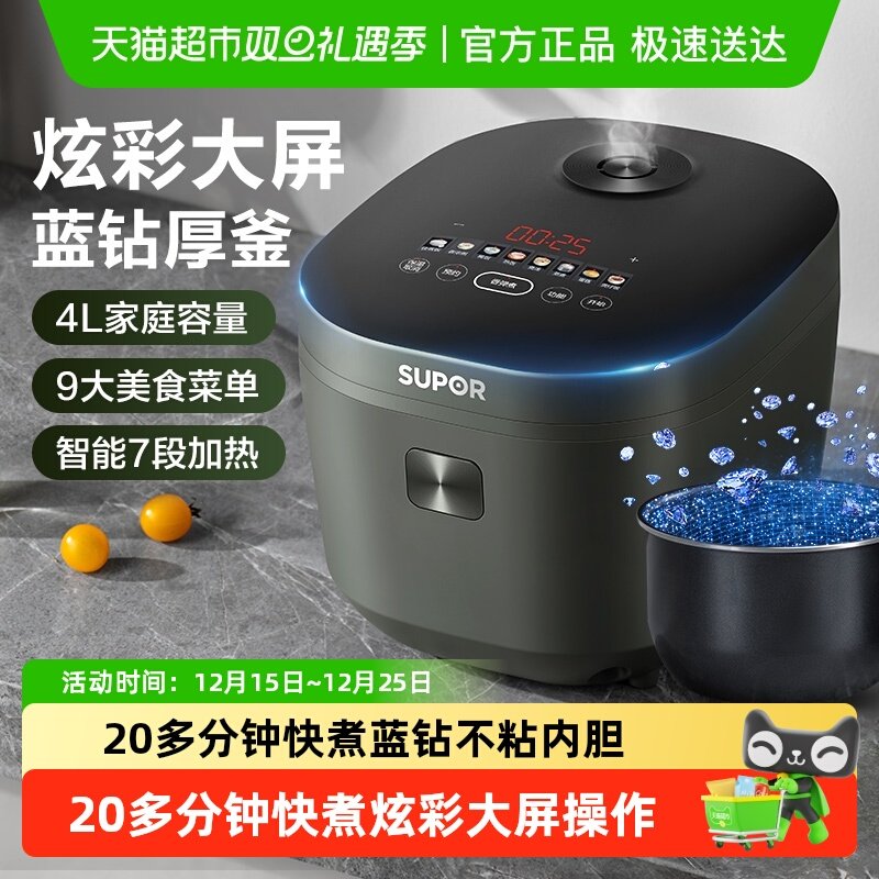 苏泊尔智能家用多功能蓝钻电饭煲
