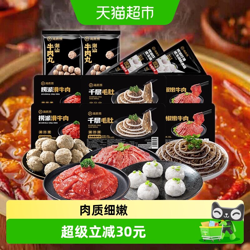 海底捞火锅套餐食材纯荤火锅菜虾滑麻辣牛肉片毛肚冷冻新鲜半成品