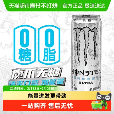 魔爪功能饮料超越能量风味白魔爪