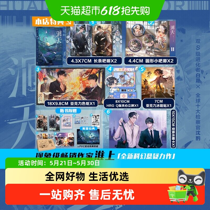 【随书丰富礼品】洄天123 淮上著 破云吞海小说 沈酌白晟刷边特典
