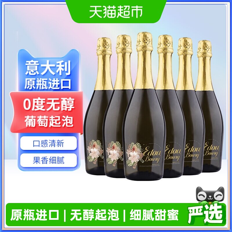 意大利原瓶进口爱多堡莫斯卡托无醇葡萄汁750ml*6瓶0酒精甜红起泡