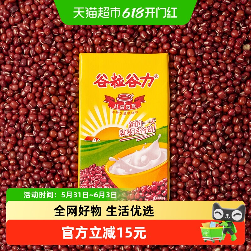 谷粒谷力早餐奶红豆味植物蛋白谷物营养饮料250ml*24盒【加量装】