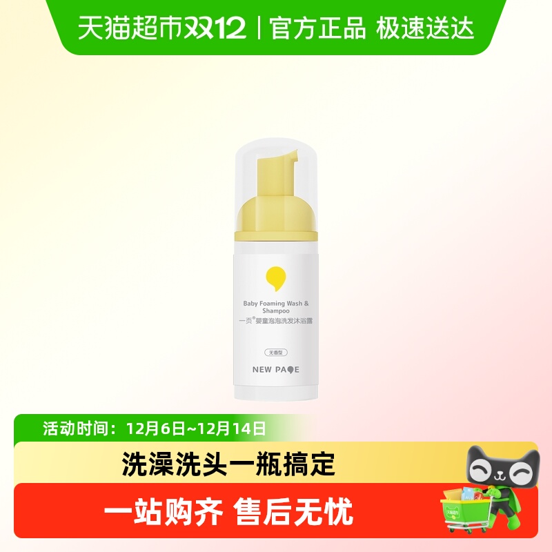 newpage一页儿童沐浴露