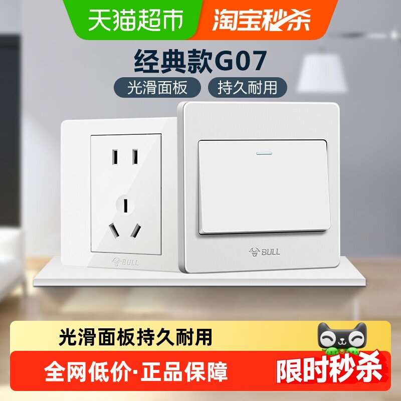 公牛开关插座面板家用空调16A五孔插座10A面板86型带USB暗装G07白