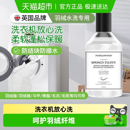 柚慕羽绒蓬松防结块专用洗涤剂