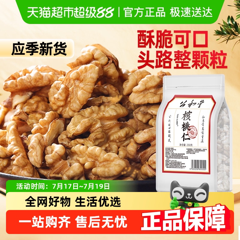 山可蓝原味大核桃仁坚果干果精选