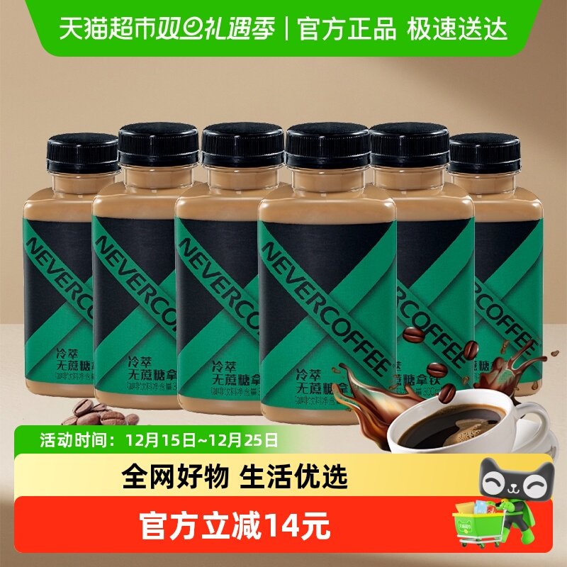 NeverCoffee无蔗糖瓶300ml×6瓶