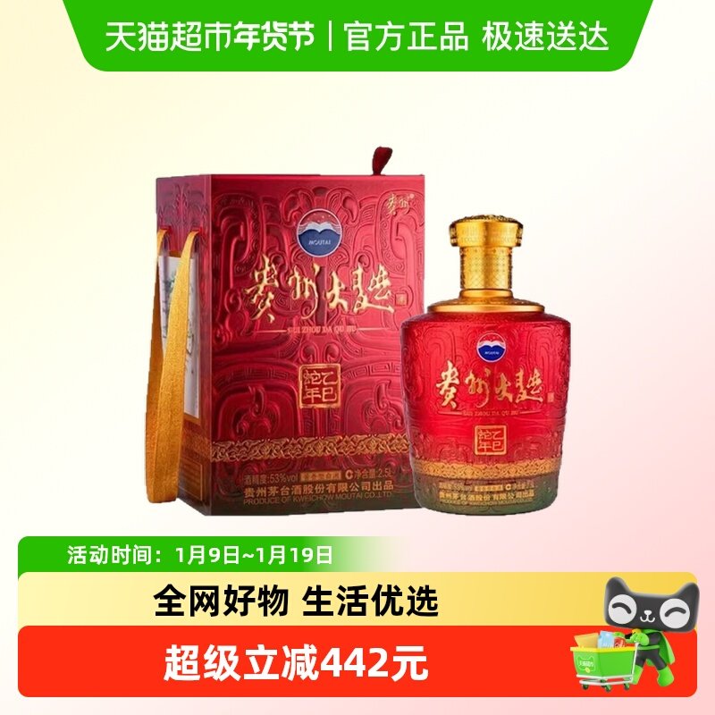 贵州茅台大曲生肖纪念酒蛇年2500ML大曲53度酱香型白酒Y