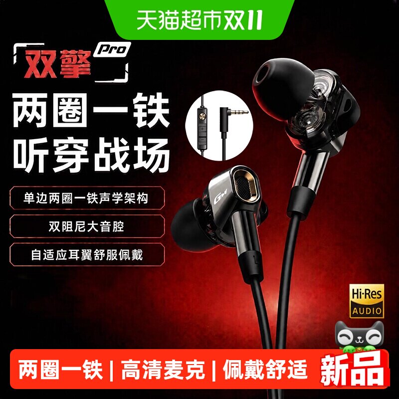 漫步者电竞GM400 Pro双擎 有线耳机入耳式HIFI高清麦克风游戏耳机