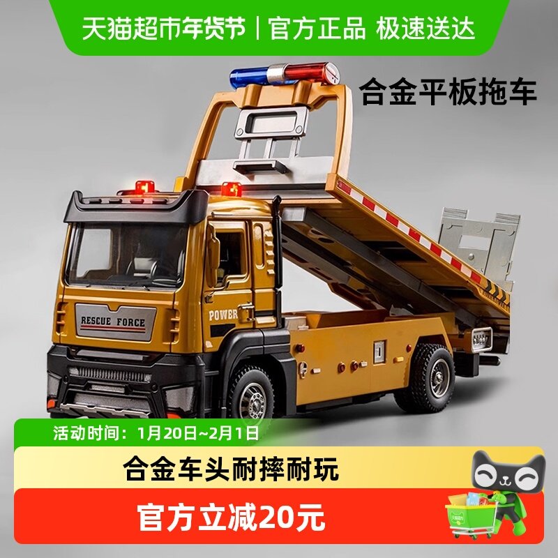 儿童大号合金拖车玩具男孩平板运输车道路救援车工程汽车新年礼物,玩具/童车/益智/积木/模型,惯性/回力/滑行玩具,淘宝优惠券,粉丝福利购,淘宝优惠卷