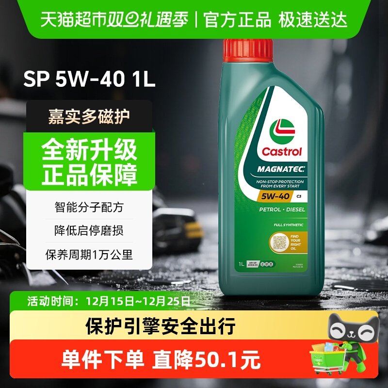 嘉实多APISP5W40磁护