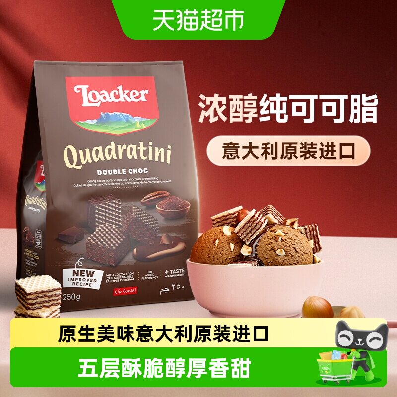 莱家威化饼干双重巧克力味粒粒装大袋学生公司白领休闲零食下午茶