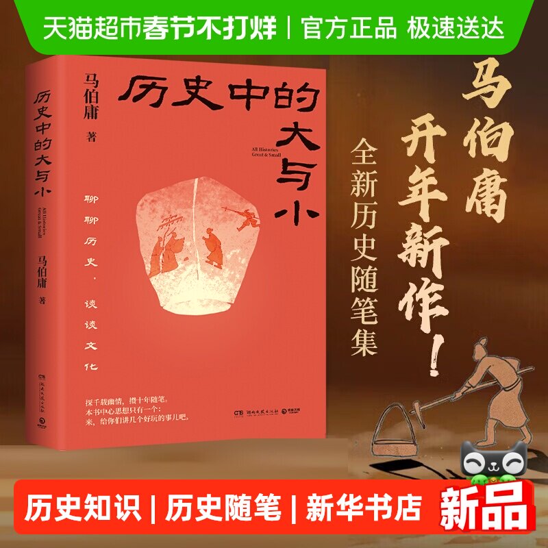历史中的大与小马伯庸作品2026新书全新历史随笔集显微镜下的大明