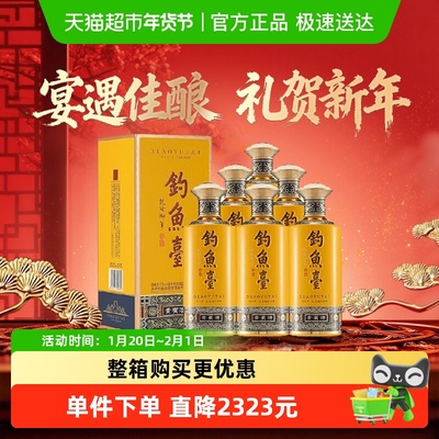 钓鱼台贵宾三代酱香型白酒整箱