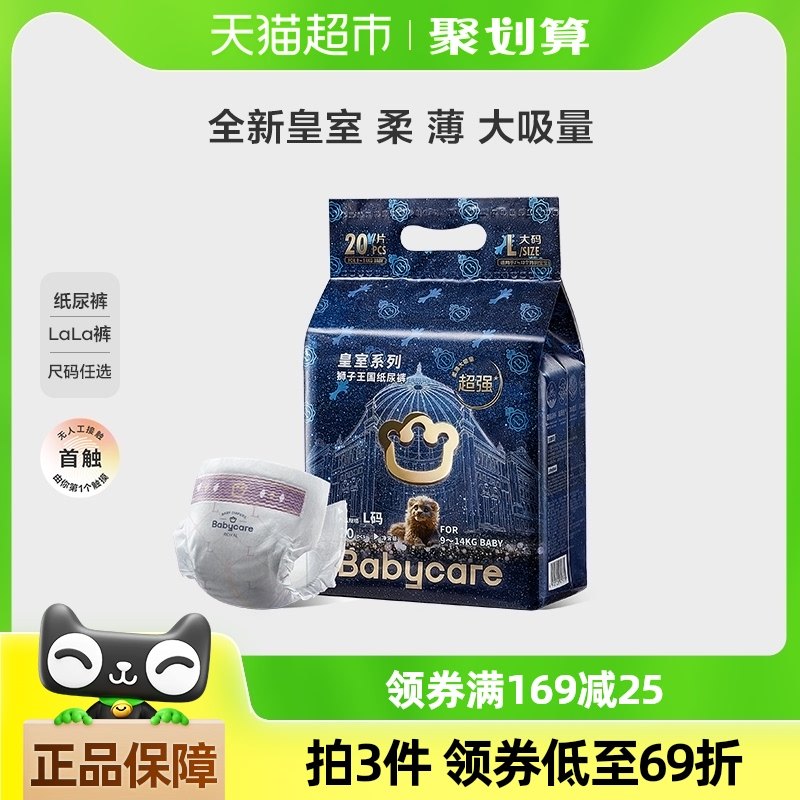 babycare����ʨ������miniװֽ���������Ӥ����������͸����ʪ ������L��20Ƭ ��������9-14kg 1�� 1��