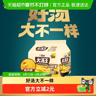 康师傅方便面大汤王枸杞鸡汤面110g*5袋大面饼袋面泡面速食食品