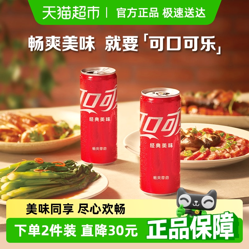 可口可乐碳酸饮料整箱汽水
