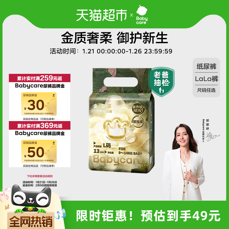 babycare山茶纸尿裤轻柔花苞纸尿裤拉拉裤尝鲜装NB/S/M-XL,婴童尿裤,纸尿裤正装,淘宝优惠券,粉丝福利购,淘宝优惠卷