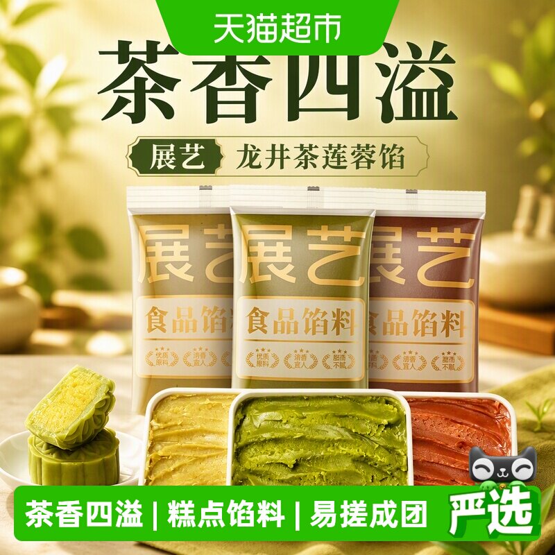 展艺龙井茶莲蓉馅烘焙百搭图片