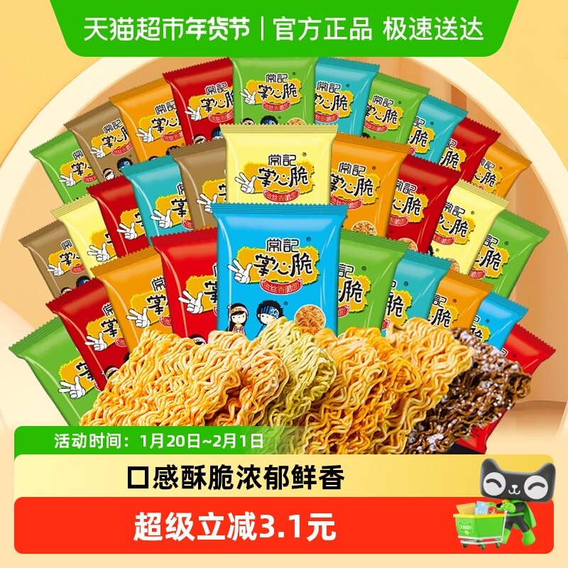 常记掌心脆干脆面30包干吃面方便面休闲怀旧网红零食混合口味,零食/坚果/特产,膨化食品,淘宝优惠券,粉丝福利购,淘宝优惠卷