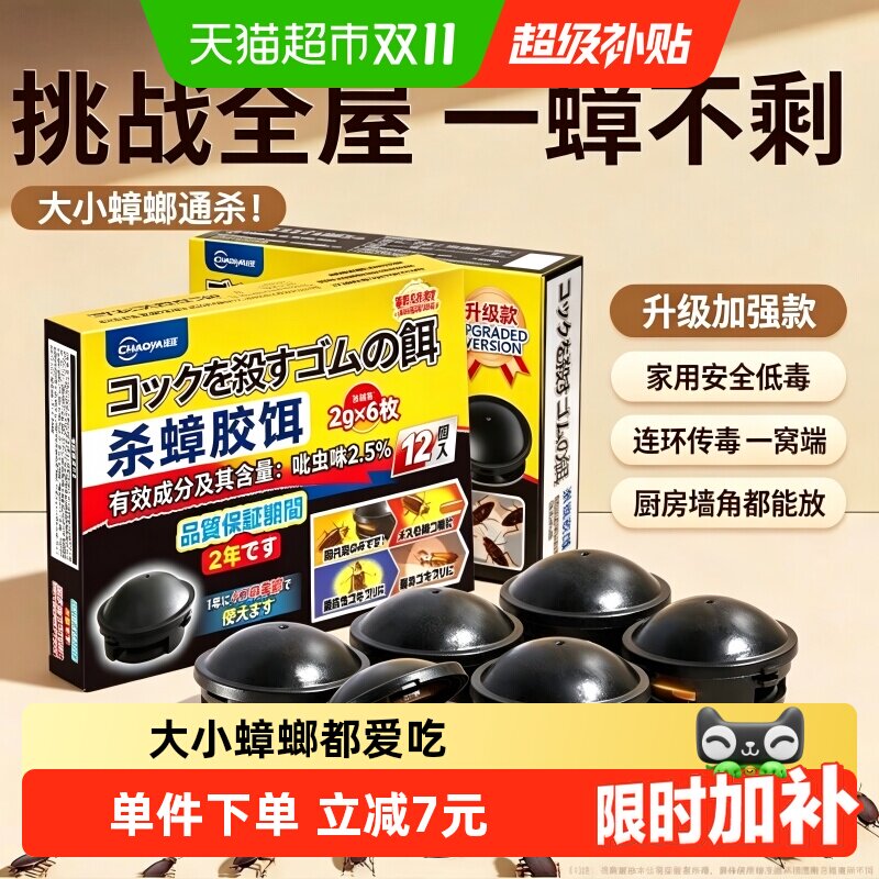 蟑螂药强效第1名虫卵通杀非无毒家用全窝端厨房灭蟑螂特效药胶饵