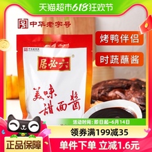 六必居美味甜面酱150gx3袋北京烤鸭蘸酱韩国式烤肉拌面黄豆酱料包