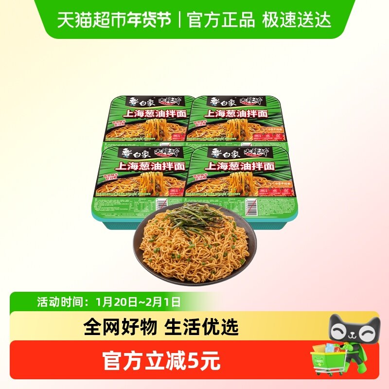 白象大辣娇拌乐多上海葱油拌面114g*4盒干拌面装速食泡面夜宵免煮,粮油调味/速食/干货/烘焙,冲泡方便面/拉面/面皮,淘宝优惠券,粉丝福利购,淘宝优惠卷