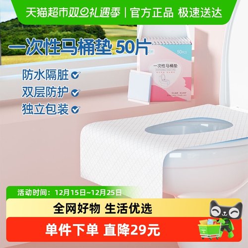 安可新一次性马桶垫便携