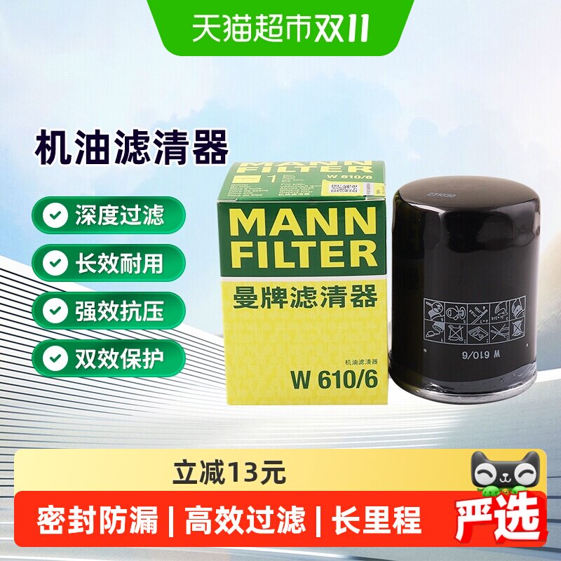 曼牌滤清器W610/6机油滤芯适用本田雅阁思域缤智CR-V英仕派LIFE