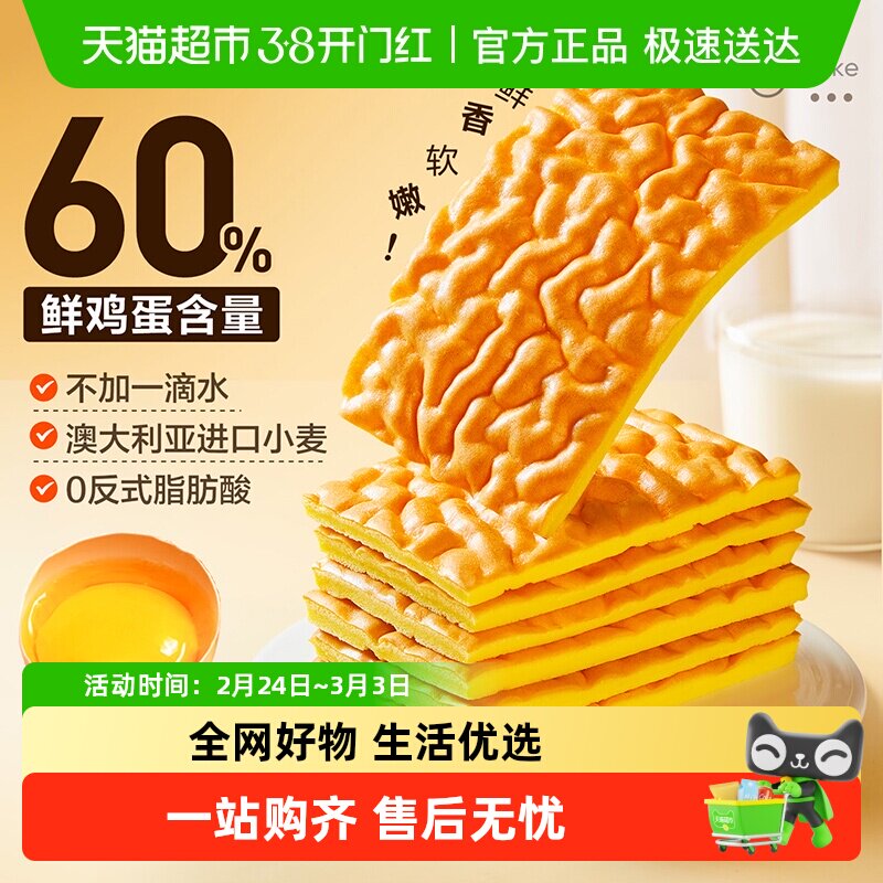 良品铺子纯虎皮蛋糕儿童老人蛋糕营养早餐糕点办公室休闲零食糕点