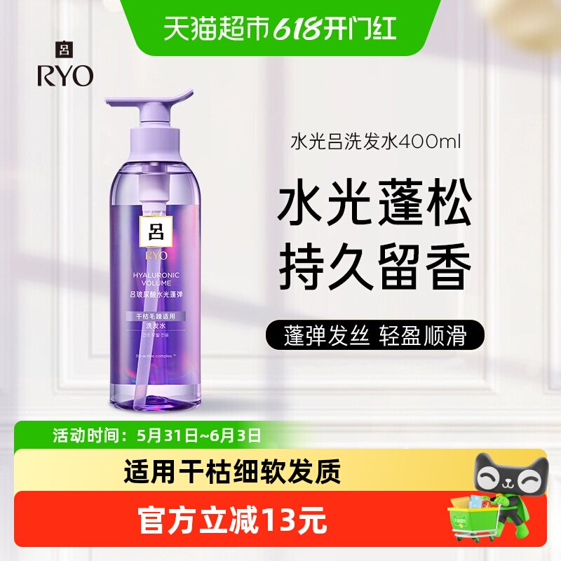 爱茉莉RYO吕水光吕洗发水400ml保湿水润蓬弹持久留香