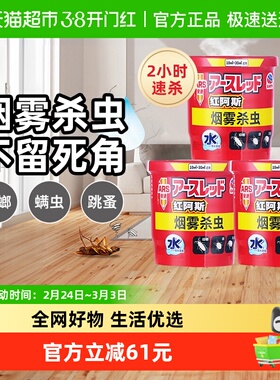安速红阿斯灭蟑螂药烟雾10g*3盒跳蚤消杀虫剂神器家用室内非无毒