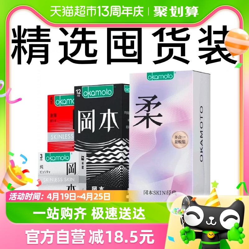 冈本超薄避孕套礼盒装20片情趣安全套男用避y套超润滑正品量贩装