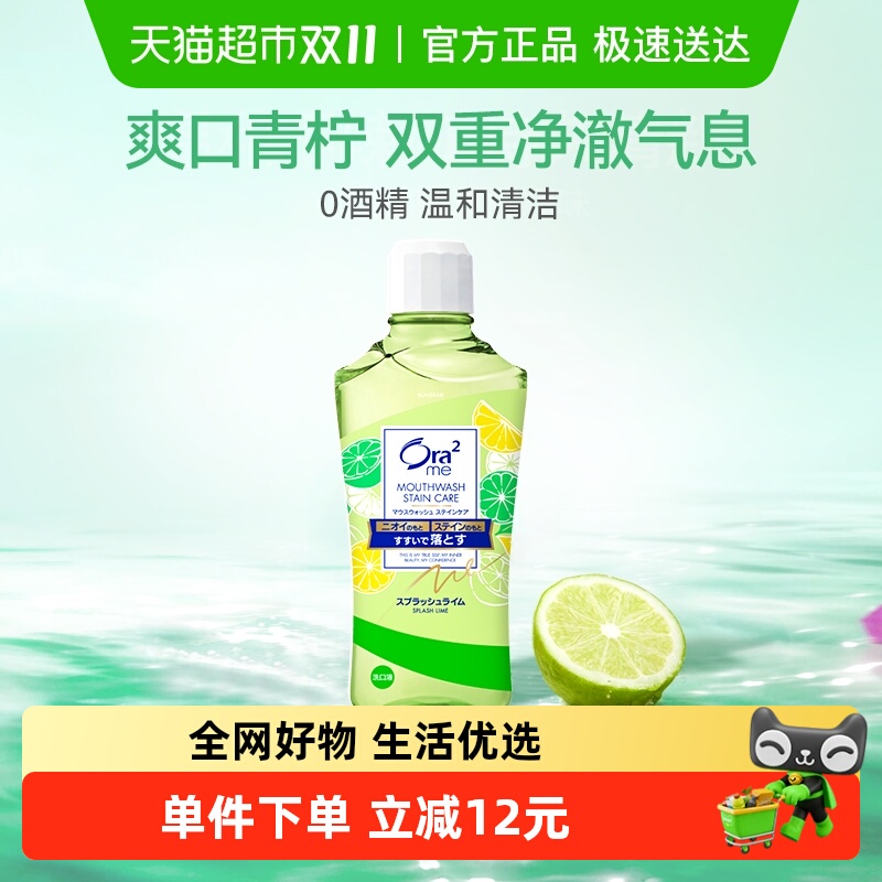 皓乐齿Ora2日本进口漱口水