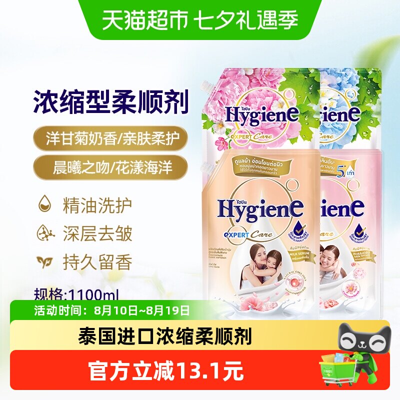 Hygiene喜净泰国进口浓缩柔顺剂衣物护理持久留香除皱防静电