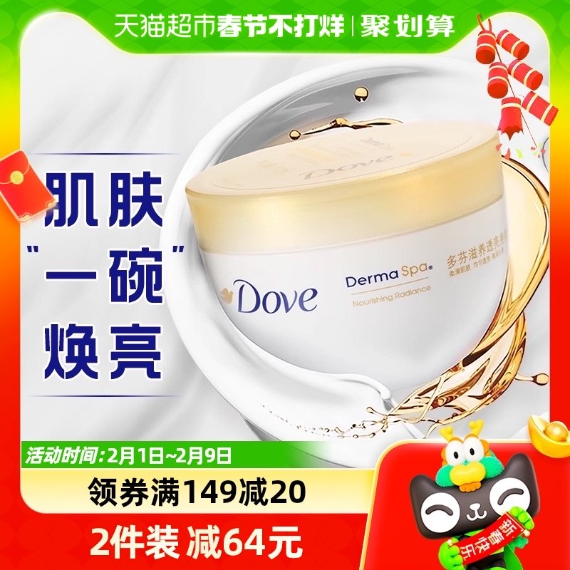 多芬大金碗滋养焕亮身体乳润肤乳300ml保湿滋润香体补水润肤