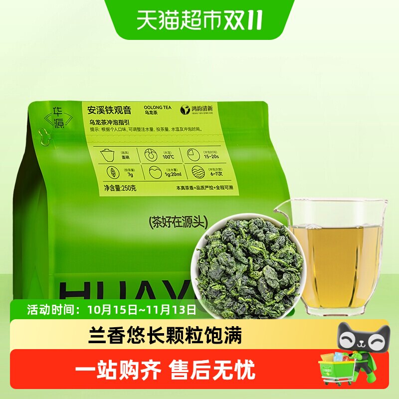 鸿韵清新特级安溪铁观音清香型乌龙茶茶叶